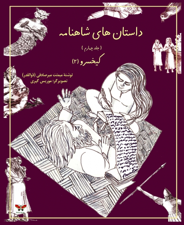 Stories of Shahnameh (vol. 4)
